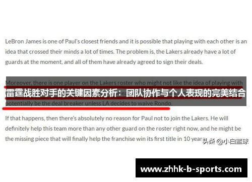 雷霆战胜对手的关键因素分析：团队协作与个人表现的完美结合