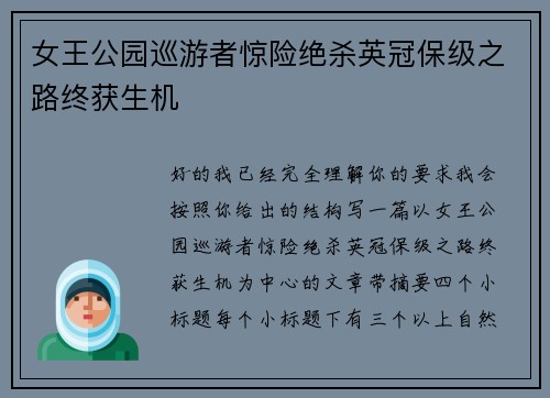 女王公园巡游者惊险绝杀英冠保级之路终获生机