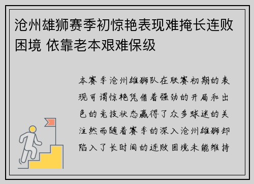 沧州雄狮赛季初惊艳表现难掩长连败困境 依靠老本艰难保级